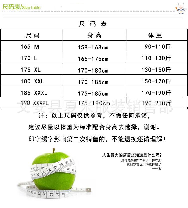 尺码表