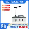 Agitador Magnético Laboratório Aquecimento Temperatura Constante Display Digital 78-1/85-2A Controle de Temperatura Ensaio Agitador Eletromagnético Multi-posição