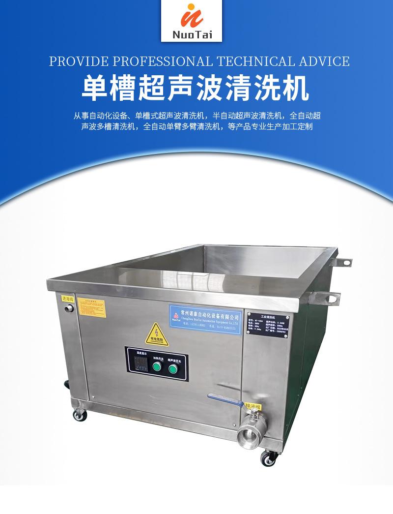 单槽超声波最新详情页-非标单槽_01