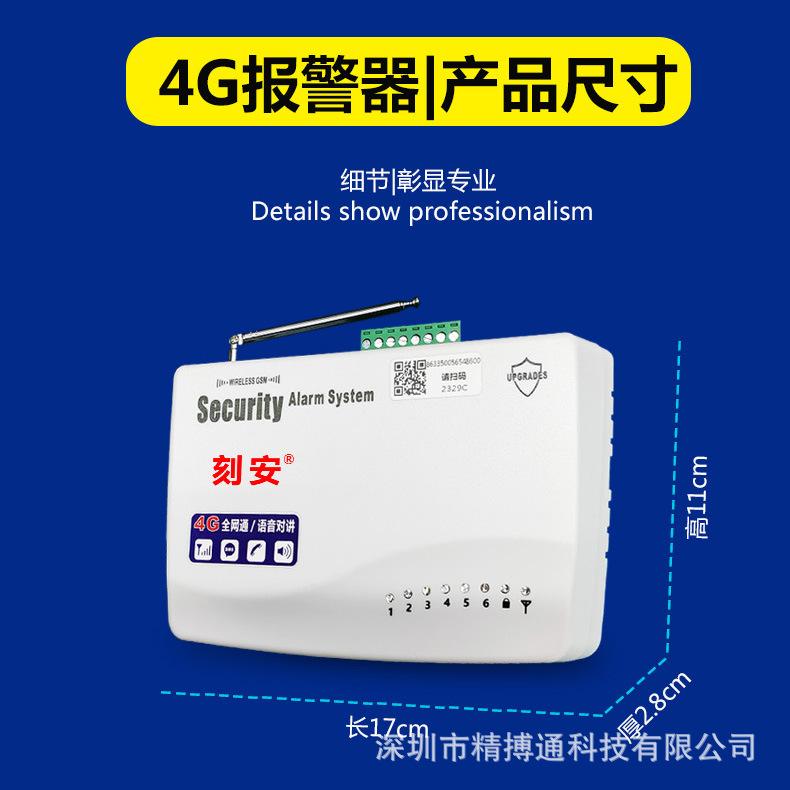 4G家用报警器