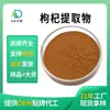 Extracto de Bayas de Goji, 30% Polisacárido de Goji, Extracto Vegetal de Flavonoide de Goji, Al por Mayor en Stock