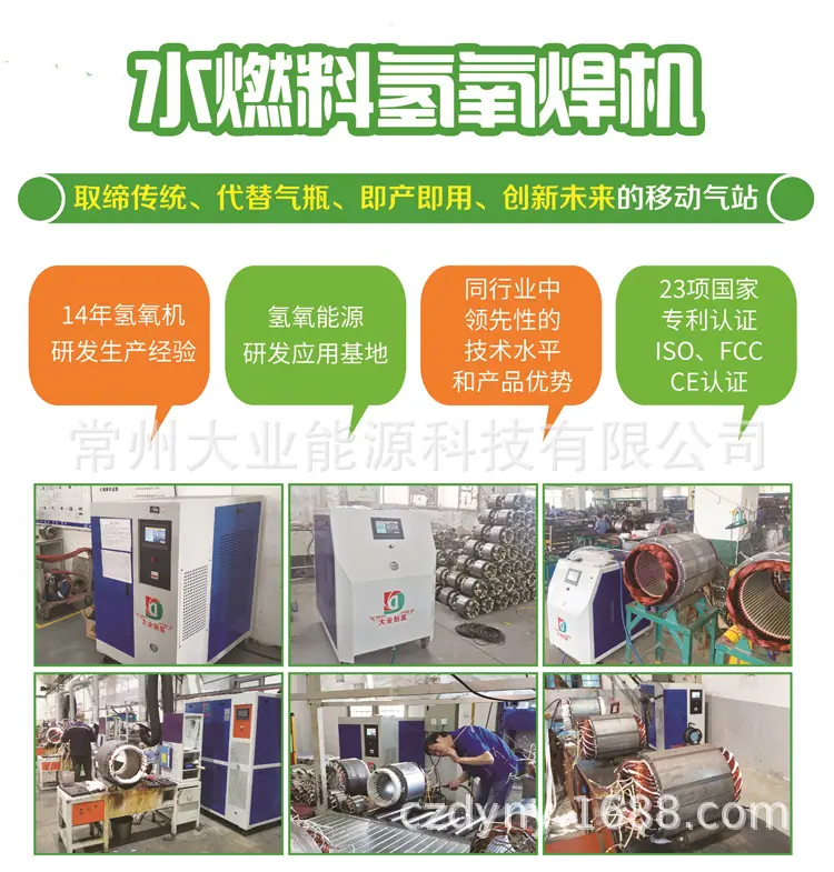 大业能源氢氧机 (2)
