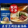 Paquete Auténtico de Base para Sopa Lanzhou Lamian Condimento para Fideos de Res Cocción de Fideos Remojo de Fideos Fideos Instantáneos Paquete de Condimento para Fideos Sencillo y Fácil de Preparar