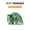 Cortador de Cinta Totalmente Automático ZCUT-9 Máquina de Cinta Adhesiva zcut-9 Accesorios para Máquina Cortadora de Película Protectora