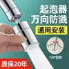 Filtro Purificador de Agua Extensor para Grifo de Cocina, Dispositivo Anti-Salpicaduras que Aumenta la Presión, Caño de Agua Universal Extensible, Giratorio para el Hogar