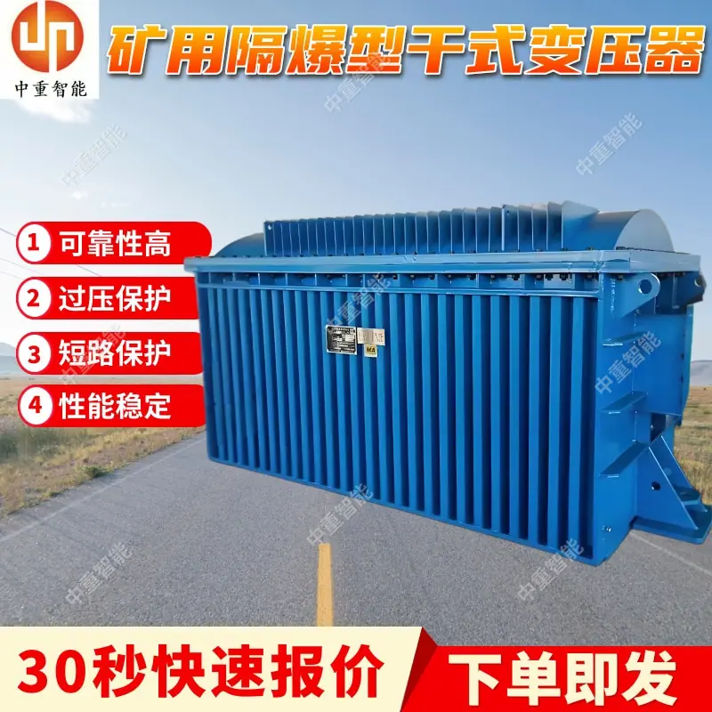 矿用隔爆型干式变压器.jpg