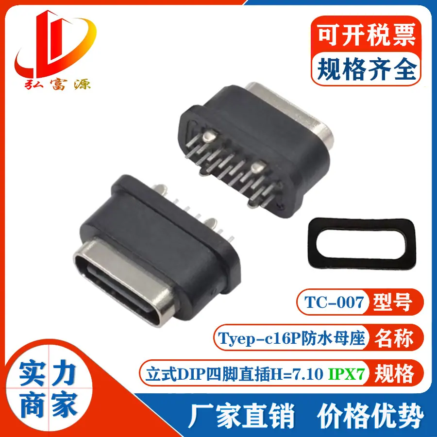 TYPE-C防水母座TC-007.jpg