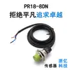 Pr18-8Dnprt18-8Do Interruptor de Proximidad Inductivo de Tres Cables Sensor de Tecnología Zheyi Ip65 Sensor