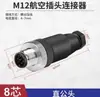 Conector de Enchufe de Aviación Sin Soldadura M12 Impermeable Sensor de Metal 4 Núcleos 5 Pines 8 Agujeros Par Macho y Hembra de 12 Núcleos Metabo