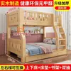 Litera de madera maciza cama de doble capa cama de dos pisos alta-baja cama doble cama para niños en apartamentos pequeños literas superior e inferior cama de madera gemelo sobre gemelo