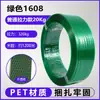 Fitas de Embalagem, Fitas de Embalagem de Aço Plástico Eu Ppwr, Fitas de Embalagem Pet Hot Melt, Fitas de Embalagem Manual, Fitas de Embalagem para Amarração de Uso em Máquina
