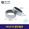 [Item nº. 00795] HK2410 Rolamento de Agulhas Hengyou Rolamento de Agulhas Elétrico Acessórios para Ferramentas Elétricas