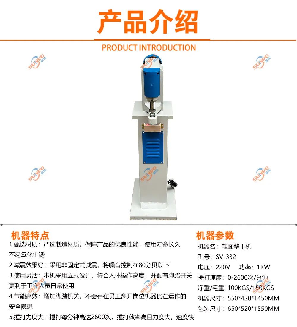 鞋面整平机产品介绍.jpg