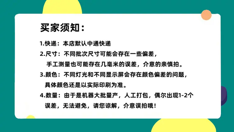 买家须知