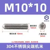 Tornillos de Máquina de Acero Inoxidable 304, Tornillos Prisioneros de Punta, Tornillos Prisioneros de Cabeza Hexagonal Din914