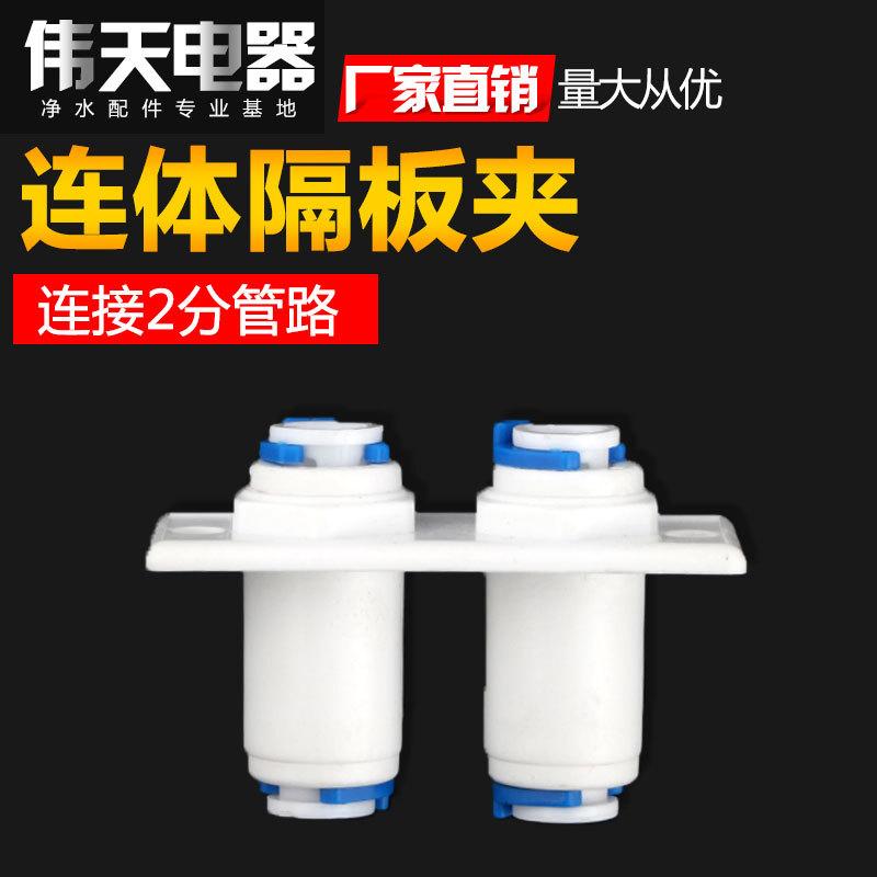 连体隔板夹