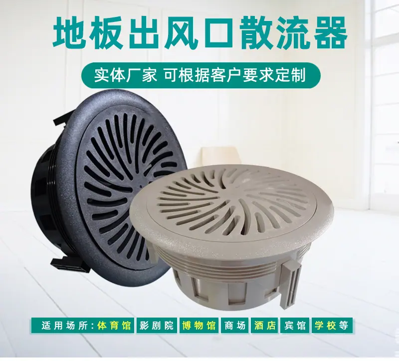地板散流器详情页-2021-1203_01.jpg