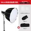 Softbox parabólico de boca profunda de 90 cm, instalación rápida en un segundo, boca Baorong portátil, cubierta suave para transmisión en vivo, luz suave