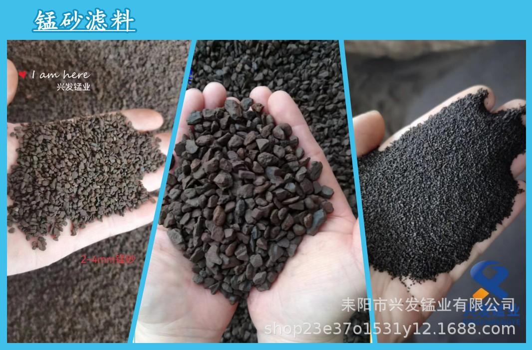 锰砂