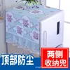 [Sencillo y elegante] Funda antipolvo para refrigerador, funda de tela para la parte superior del refrigerador, funda decorativa para refrigerador, funda lavable