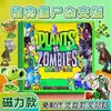 Plantas vs. Libro Tranquilo Magnético de Zombies Nueva Niña Hecho a Mano Juguete Grande para Niño Pegatina Magnética Sin Cortar Niña