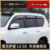 Adecuado para Lexus Lx570 Gx400 460 Coche Modificado Ceja de Lluvia Ventana Escudo de Lluvia Platino