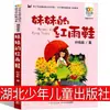 Botas de Lluvia Rojas de la Hermana Versión Fonética de Segundo Grado Auténtico Lectura Obligatoria Lin Huanzhang Editorial Infantil de Hubei