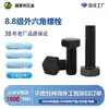 Perno hexagonal externo de acero grado 8.8, rosca completa, alta resistencia, acero al carbono negro, tornillo, venta al por mayor