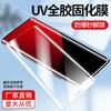 Para película anti-miradas millet civi4pro película templada civi5pro película de curado UV con adhesivo completo película para teléfono móvil miui