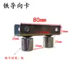 Accesorios para Puertas Retráctiles Eléctricas Rueda Guía de Puerta Eléctrica con Rieles Gancho a Prueba de Viento de Acero Inoxidable Clip Guía de Corrección de Enderezamiento