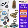 Chaveiro de metal esmaltado personalizado e criativo, chaveiro promocional de souvenir temático de anime cultural e criativo