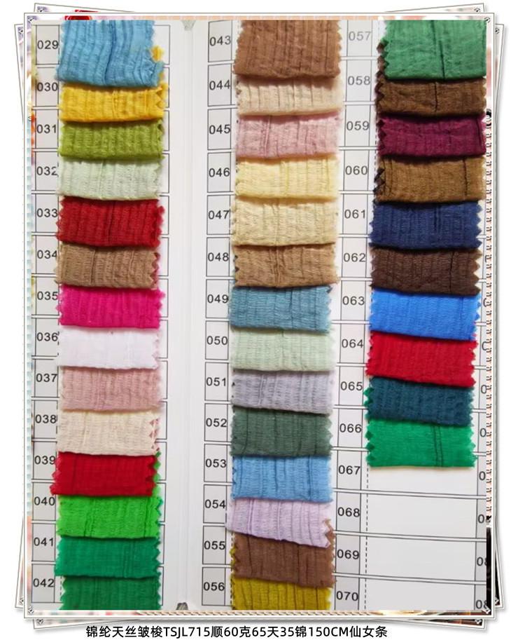 锦纶天丝皱梭TSJL715顺60克65天35锦150CM仙女