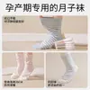 Calcetines especiales para dormir de maternidad, algodón puro, estilo fino de verano, ajuste holgado para mujeres posparto, no restrictivos para los pies, dedicados para dormir