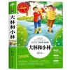 Libros Originales Genuinos de Lectura Extracurricular Imprescindibles de Dalin y Xiaolin Zhang Tianyi para Estudiantes de Primaria Edición Juvenil
