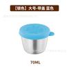 Taza para salsa redonda de acero inoxidable 304 transfronteriza, tazón para mermelada con tapa, plato para aderezos portátil, 50/70 ml, taza para salsa para mojar