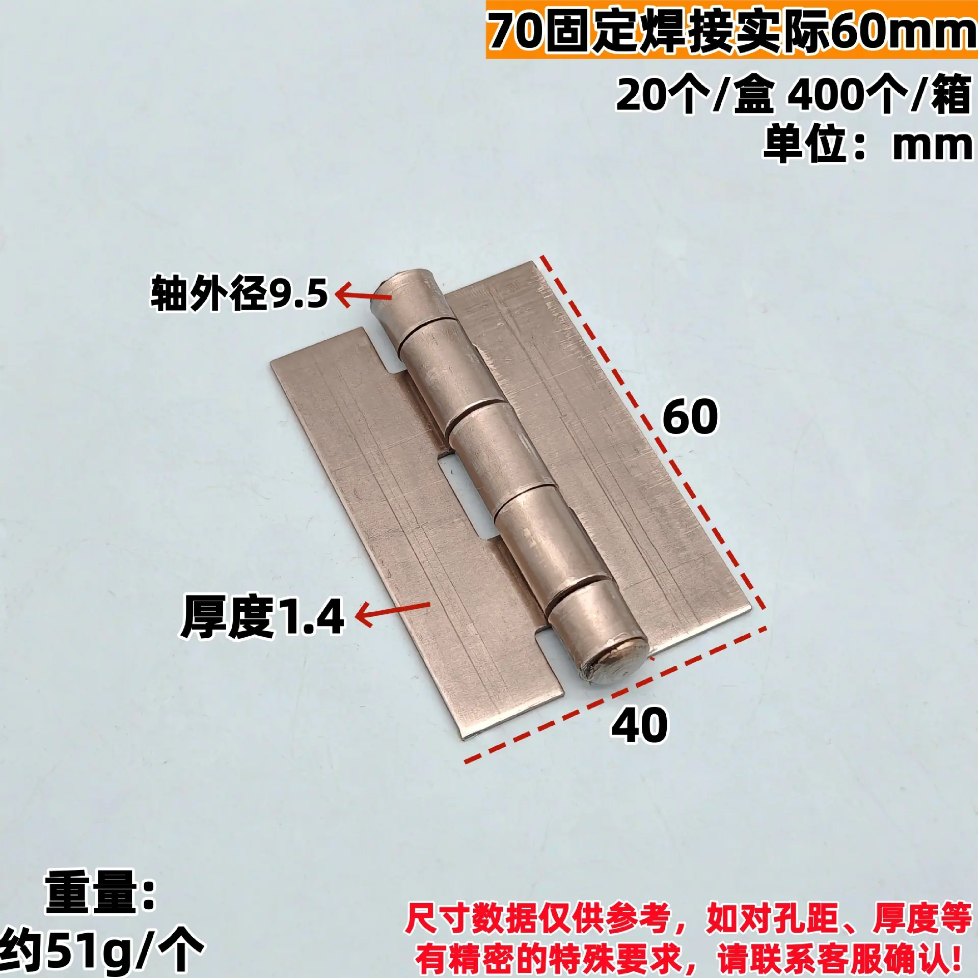 70焊接固定
