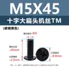 Tornillos para Máquina de Acero al Carbono Niquelado Forma de Cruz Cabeza Plana Grande Tornillos de Cabeza Plana Redonda Tipo Paraguas Negro Tornillos Pequeños Electrónicos M2M3M5M6