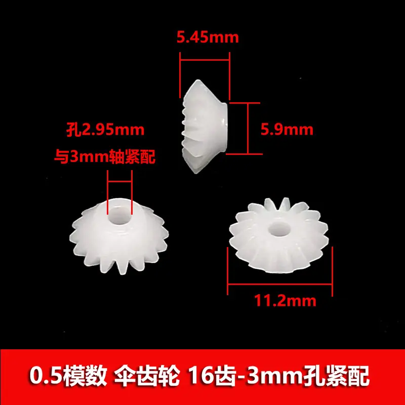 伞齿16-3a-16