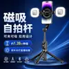 Soporte Magnético para Teléfono Palo Selfie Magsafe Anti-Vibración Transmisión en Vivo Vlogging Disparo Trípode Palo Selfie Multifuncional