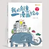 Meus Livros Ilustrados de Quadrinhos Criativos São um Livro Ilustrado para Colorir de Iluminação Artística Infantil Que Cultiva a Imaginação, a Criatividade e a Concentração das Crianças
