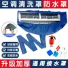 Capa de Limpeza para Ar Condicionado Jinbao com Saco Coletor de Água, Conjunto Profissional de Ferramentas de Limpeza, Modelo Novo