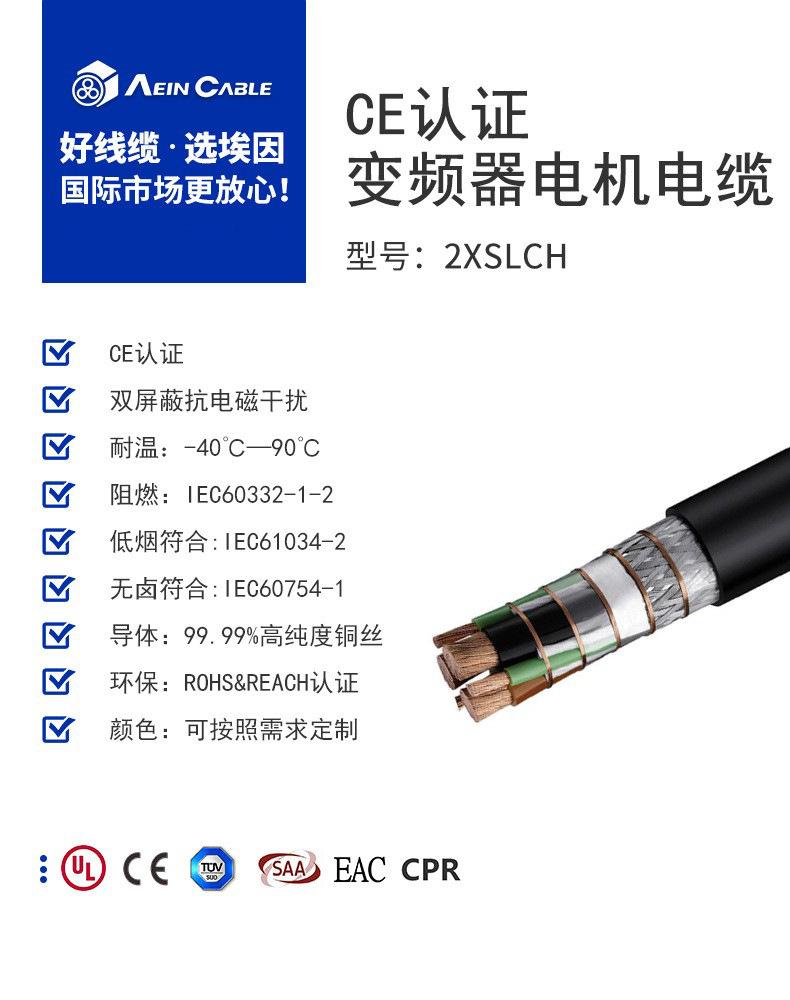 CE认证电机电缆