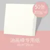 Papel Quadrado para Pastel a Óleo 10cm Papel Especial para Pintura Artística Estudantil 300g Espessado Papel para Esboço com Lápis de Cor Marca-Texto