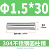 Pasador Cilíndrico de Acero Inoxidable 304 de 2 mm GB119 Clavo Sólido Fijo M1 M1.5 M2 M2.5 M4