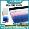 Pegatinas de Letras de Terciopelo Hongcai, Cajas de Joyería de Terciopelo de Alta Gama, Pegatinas Adhesivas para Fotografía Automotriz, Autoadhesivas Engrosadas