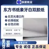 Papel Oriental Jinhuasheng 70.100.120.150G Blanco Marfil Papel de Pulpa de Madera Completa Papel para Tienda de Impresión Gráfica Rápida