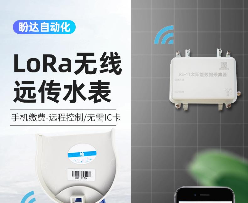 Lora无线远传水表 (4).jpg