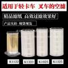 K1122 1323 1025 1325 Elemento de filtro de ar Fit Force Hangcha Longgong Liugong Filtro de ar para empilhadeira