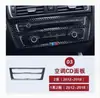 Adecuado para BMW Serie 1 Serie 2 F20F21 panel de control central modificación fibra de carbono interior aire acondicionado salida de aire palanca