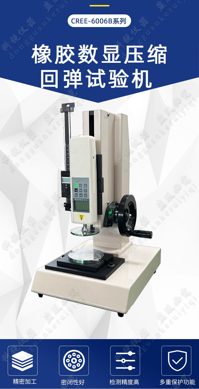 6006B橡胶数显压缩回弹试验机_02.jpg